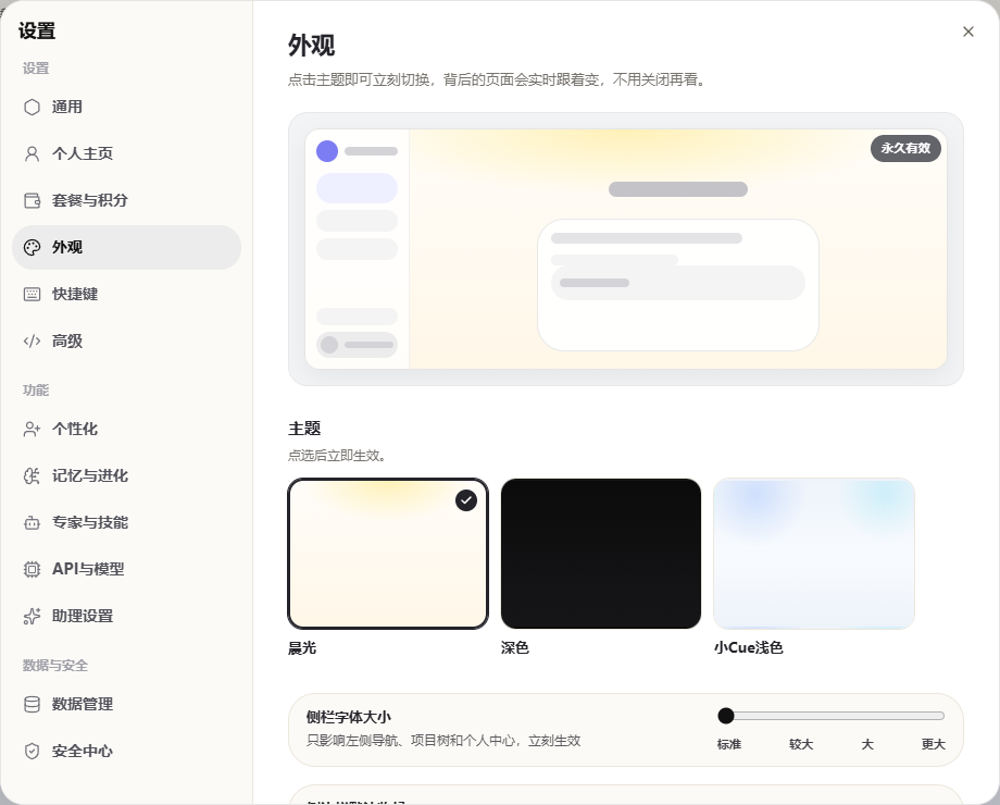 CueWow 外观设置